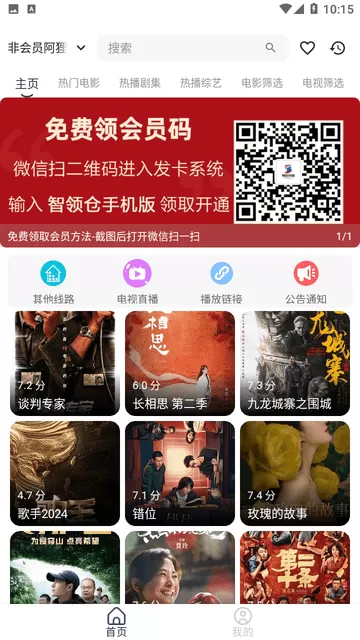 智领仓手机版