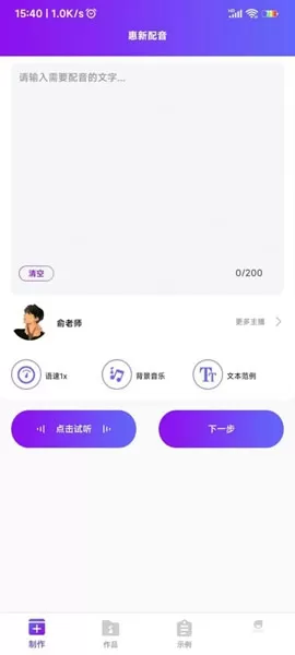 惠新配音
