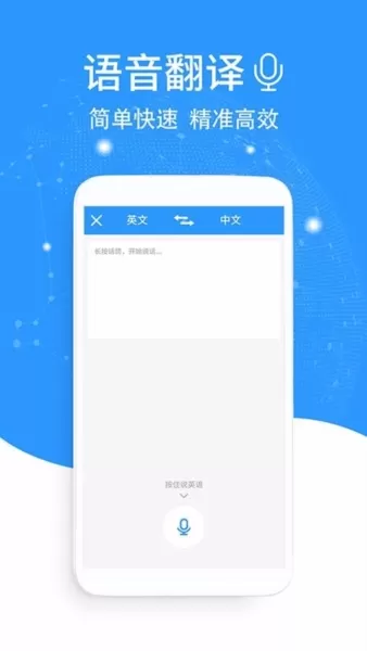 中英互译翻译app