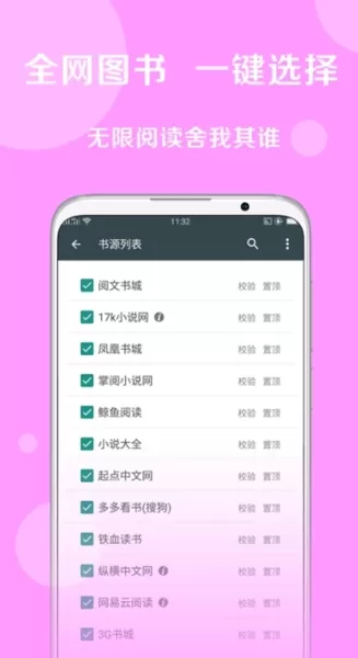 搜书大师去书源限制版