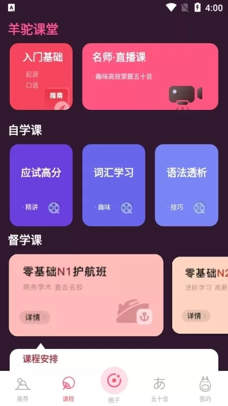 羊驼日语