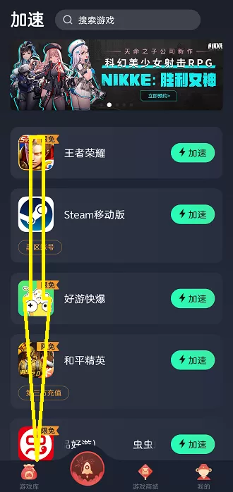 奇游手游加速器APP