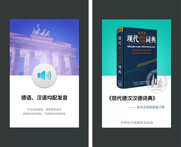外研社德语词典