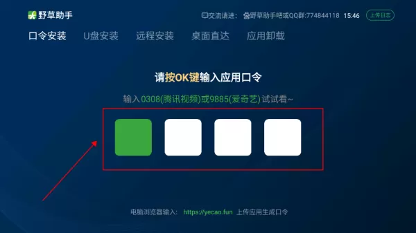 野草助手软件TV版