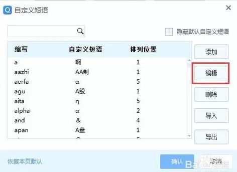 QQ拼音输入法