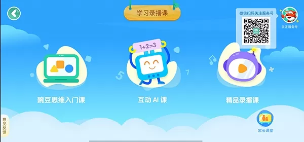 豌豆思维
