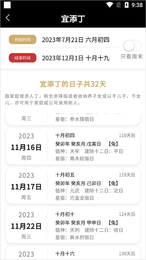 问真万年历