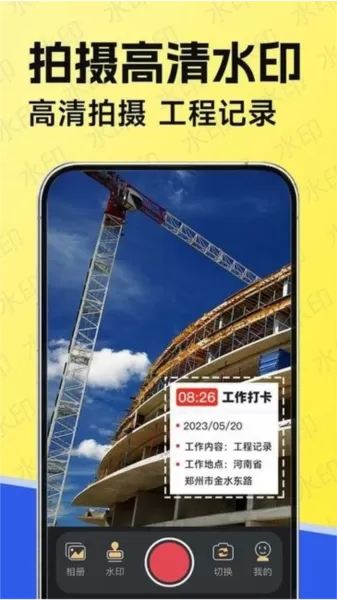 水印工作打卡app