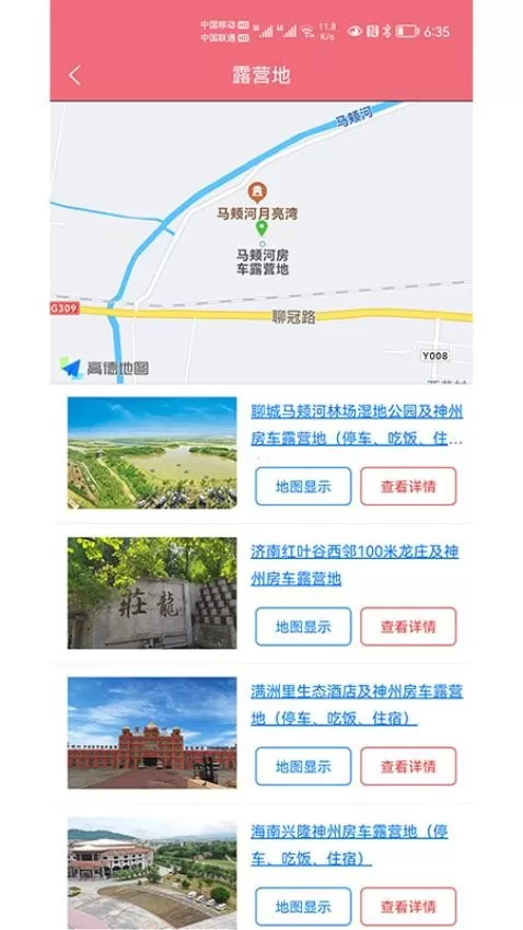 神州房车