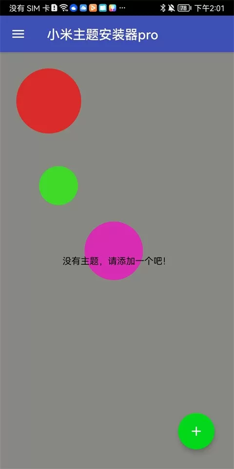 小米主题安装器