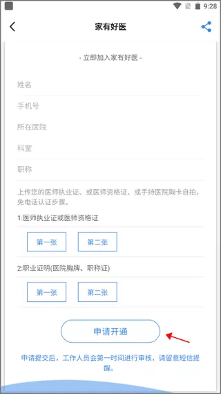 家有好医