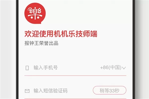 机机乐技师端最新版