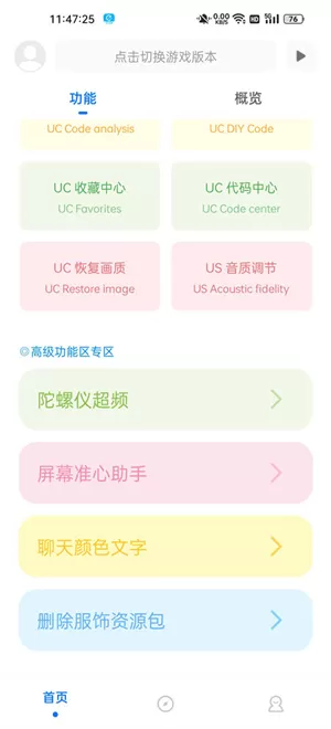殇痕画质助手无任务版