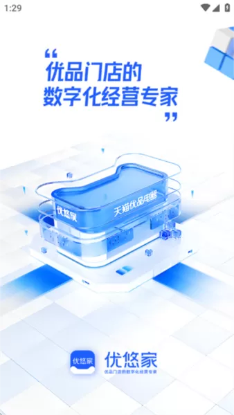 优悠家