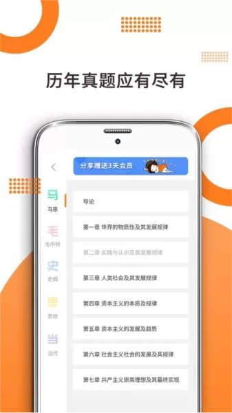 考研政治