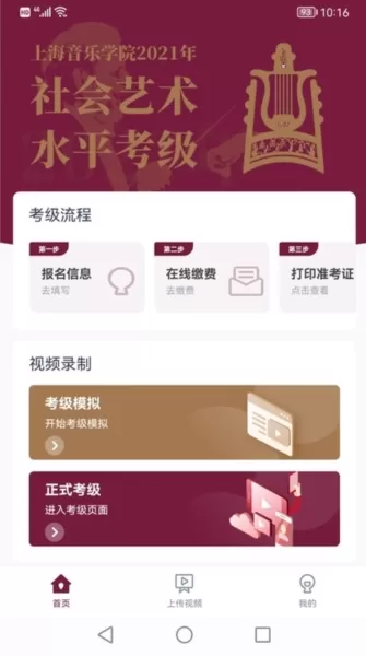 上音考级app