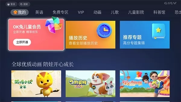 OK兔儿童tv版