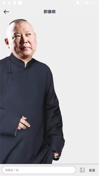 德云天团