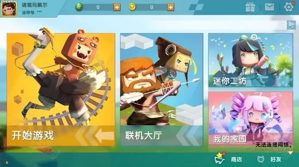 迷你世界怀旧版0.44.2