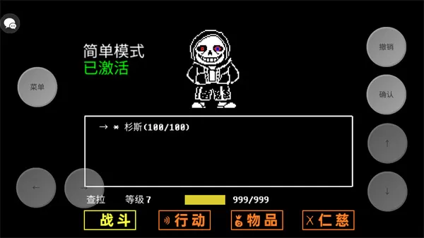 传说之下重制版