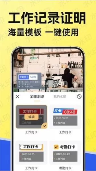 水印工作打卡app