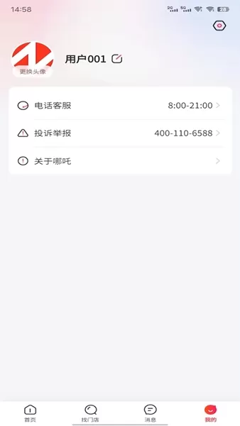 哪吒找房