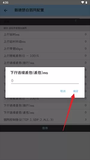 小若弱网2.0