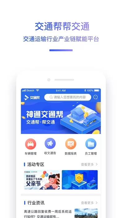 交通帮