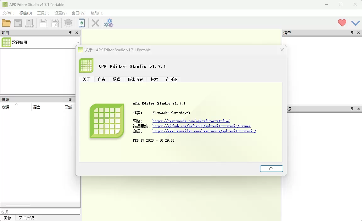 APK Editor Studio汉化版