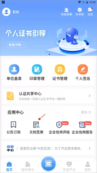 中招互连