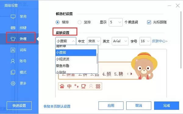 百度输入法定制版