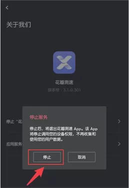 花瓣测速最新版本
