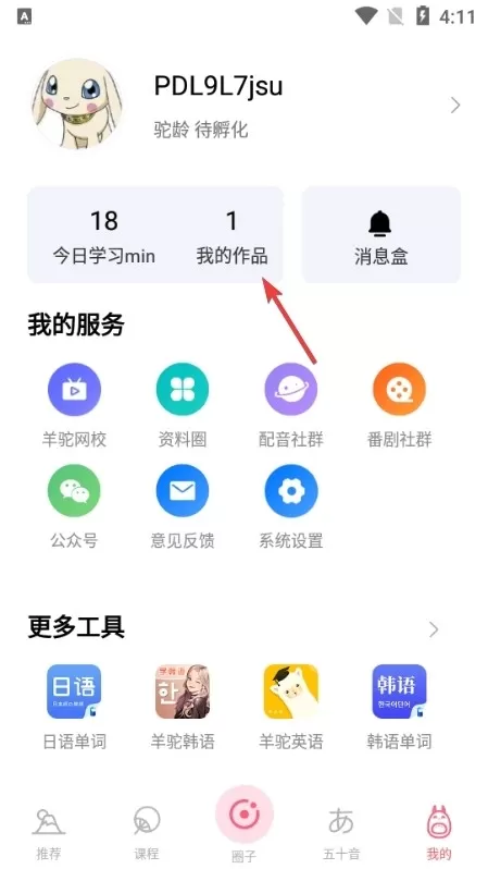 羊驼日语