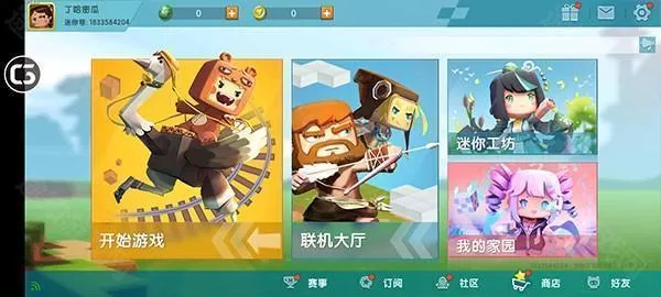 迷你世界怀旧版0.44.2