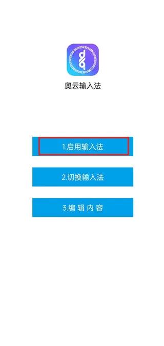 奥云蒙古文输入法