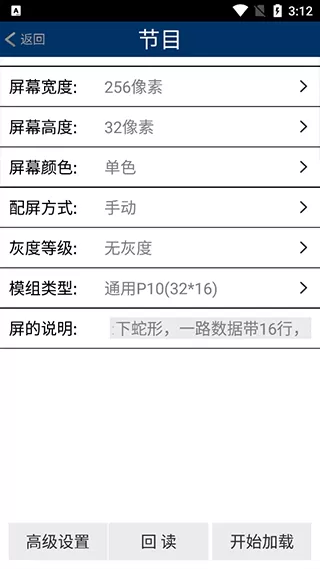 威利普led显示屏控制软件