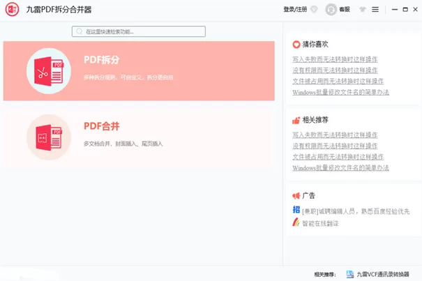 九雷PDF拆分合并器