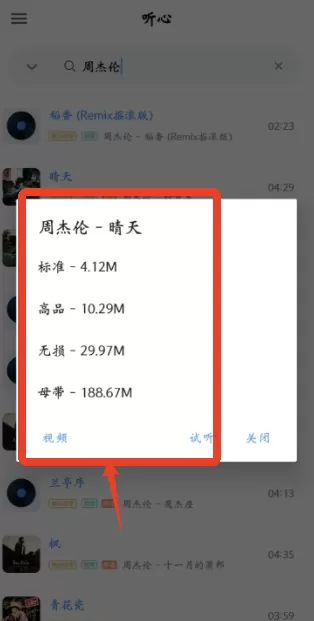 听心