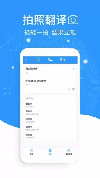 中英互译翻译app