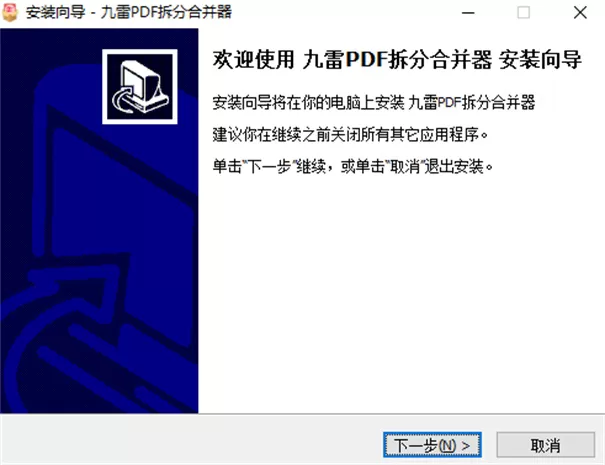 九雷PDF拆分合并器