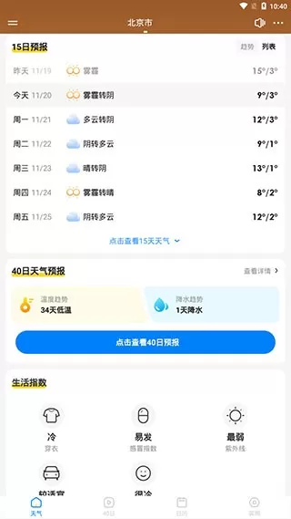 乐福天气