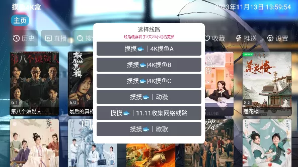 摸鱼4K盒TV版