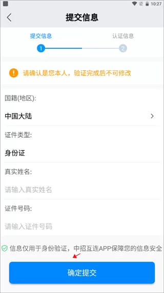 中招互连