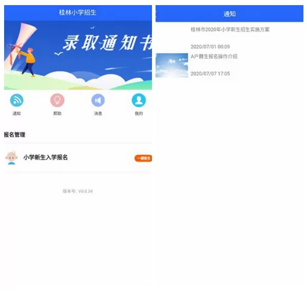 桂林小学招生