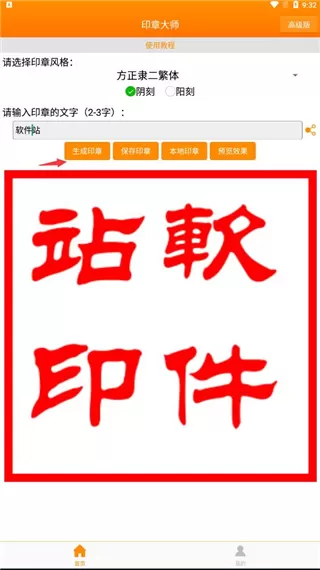 印章大师