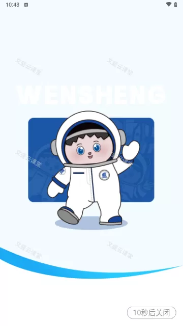 文盛云课堂