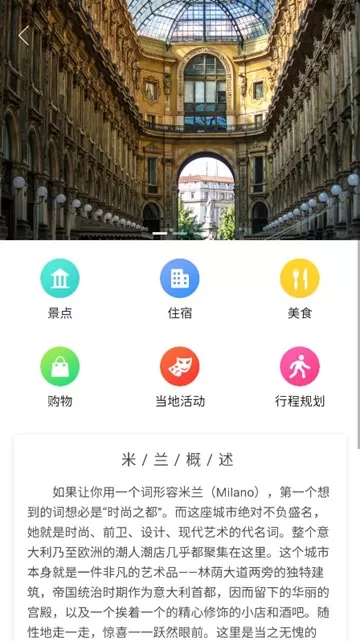 邂逅意大利