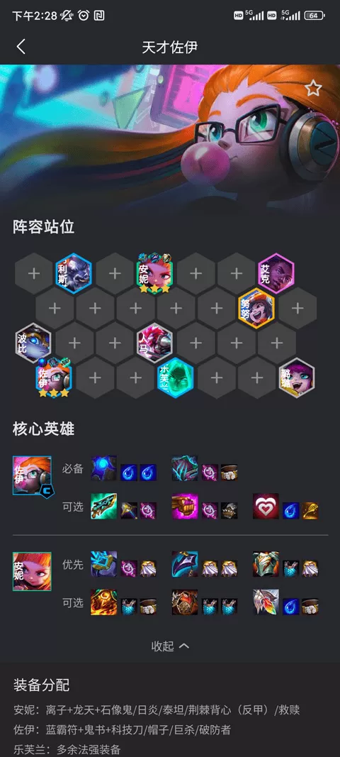 金铲铲之战助手app