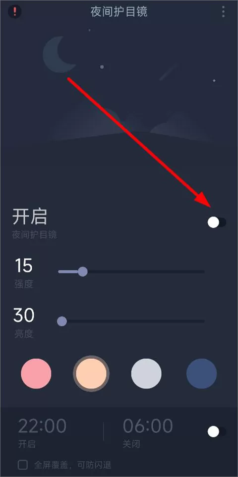 夜间护目镜