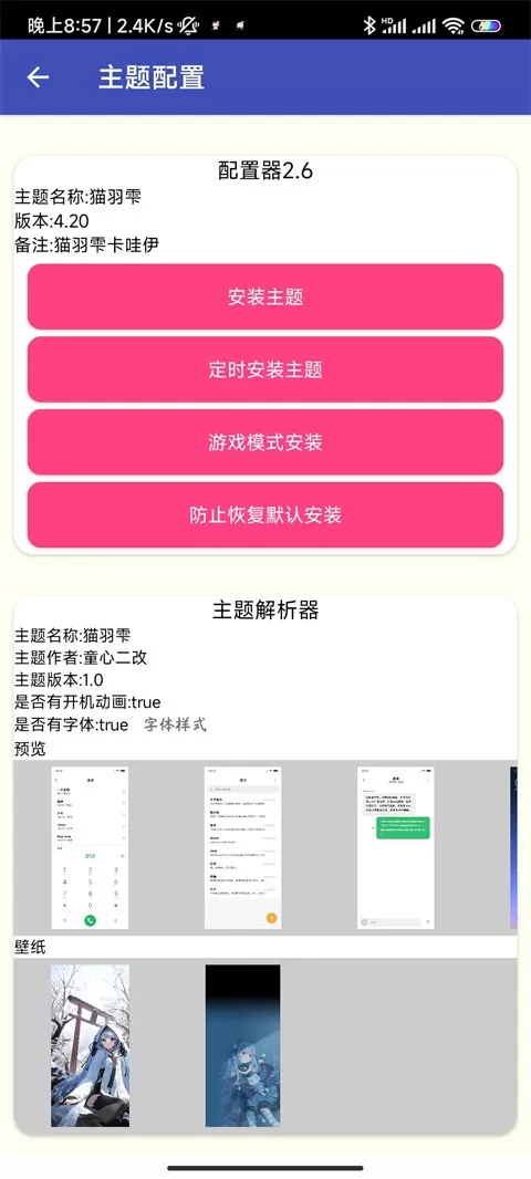 小米主题安装器